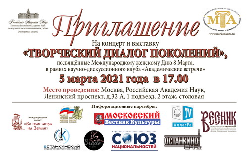 23-02-2021 Открытие клуба «Академические встречи»