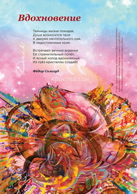 Вдохновение