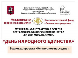 1.11.2020 Видео-концерт лауреатов Международного конкурса «Во имя мира на Земле»