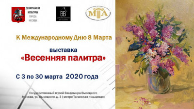 Выставка «Весенняя палитра»