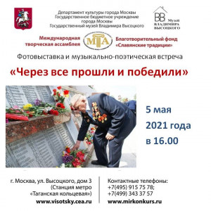 Фотовыставка «Через всё прошли и победили»