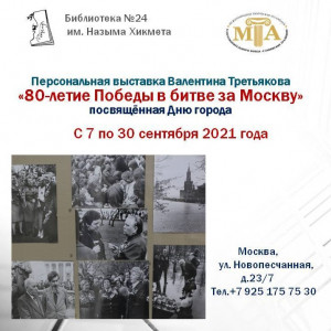 Фотовыставка Валентина Третьякова
