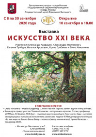 Открытие выставки «Искусство XXI века»