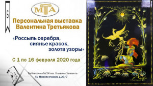Россыпь серебра, сиянье красок, золота узоры