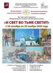 Открытие выставки «И свет во тьме светит»