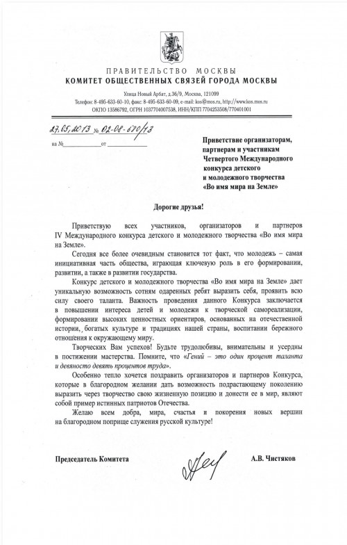 Правительство Москвы Комитет общественных связей  города Москвы