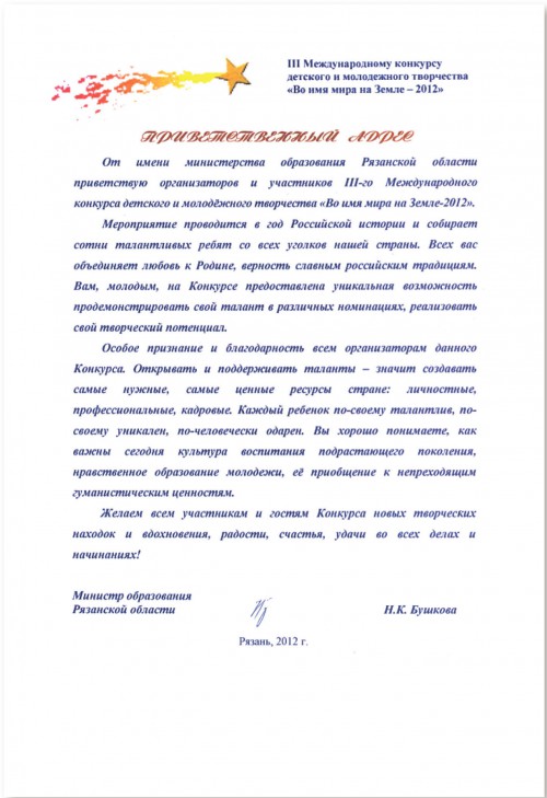 Министерство образования Рязанской области