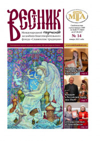 «Вестник МТА» №14
