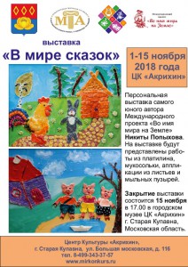 v mire skazok