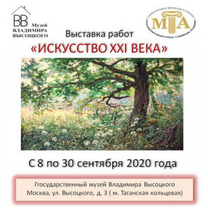 Выставка «Искусство XXI  века»