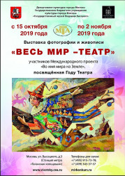 ves mir teatr2019