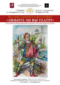 В музее В.Высоцкого выставка к Году Театра в России 