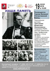 Наша память