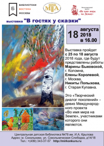 В гостях у сказки