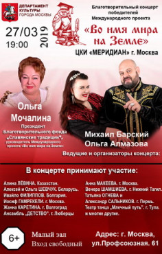 Благотворительный концерт в ЦКИ «Меридиан»
