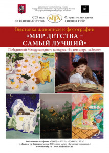 Выставка «Мир детства – самый лучший» в музее В.Высоцкого