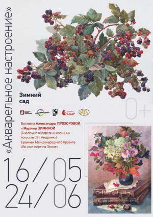 Выставка "Акварельное настроение"