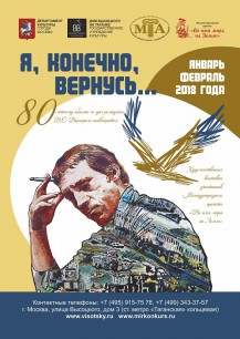 Я, конечно, вернусь